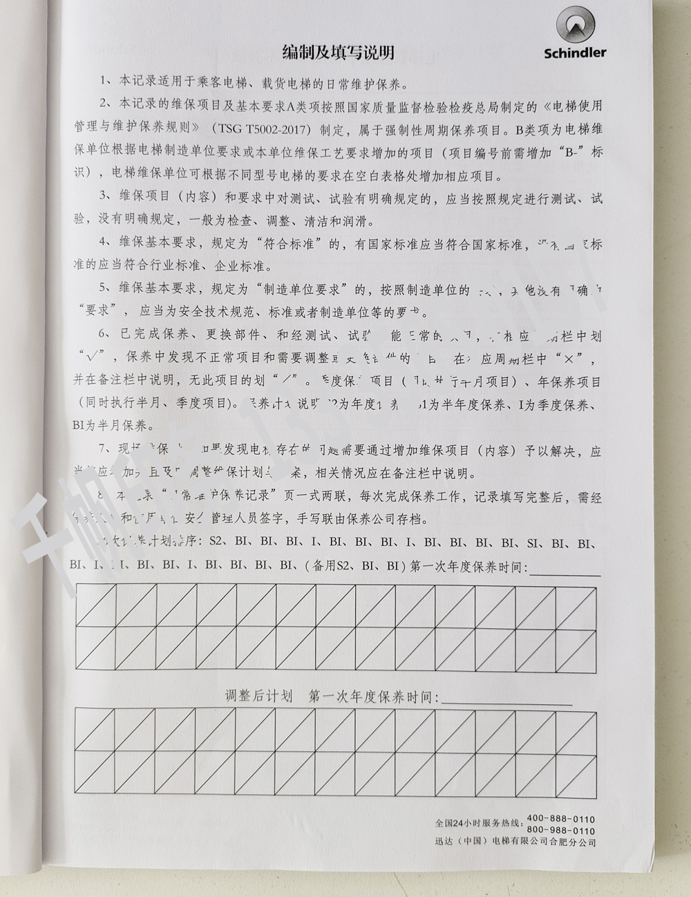 電梯維保單、保養記錄表、電梯服務報告單印刷制作