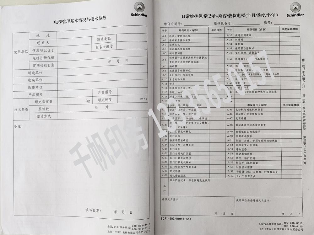 電梯維保單、保養記錄表、電梯服務報告單印刷制作